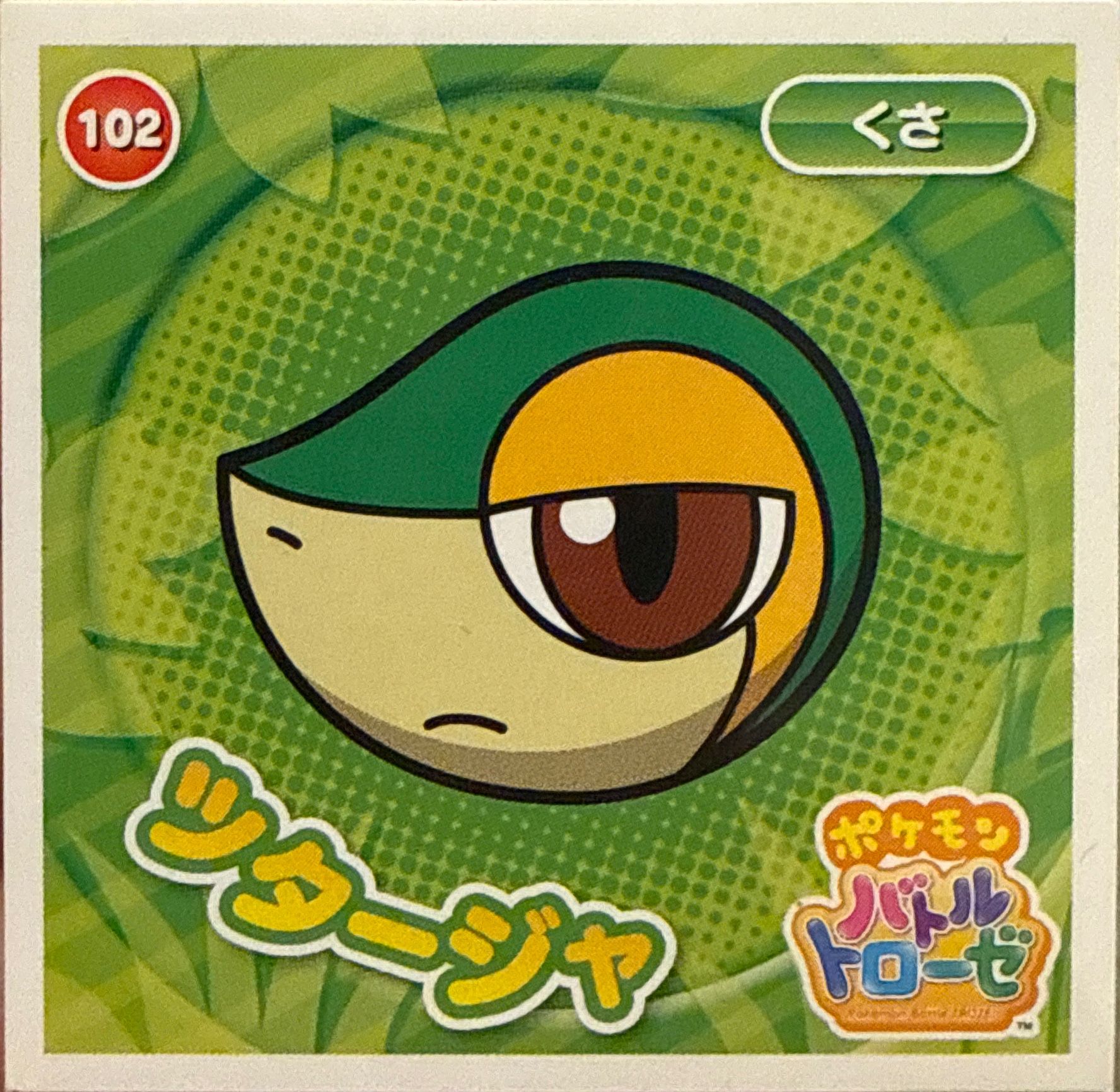 Snivy sticker #102, Pokémon Ensky Battle Trozei 2 Stickers Checklist, front