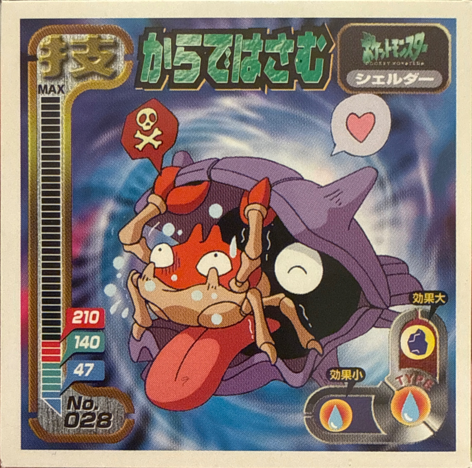 Shellder Clamp sticker #028, Amada Attack Set 1 1998 · Pokemon Sticker Checklist, front