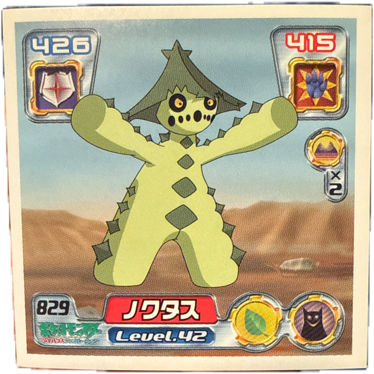 Cacturne sticker #829, Pokémon Ensky ADV Retsuden 9 Stickers Checklist (2005), front