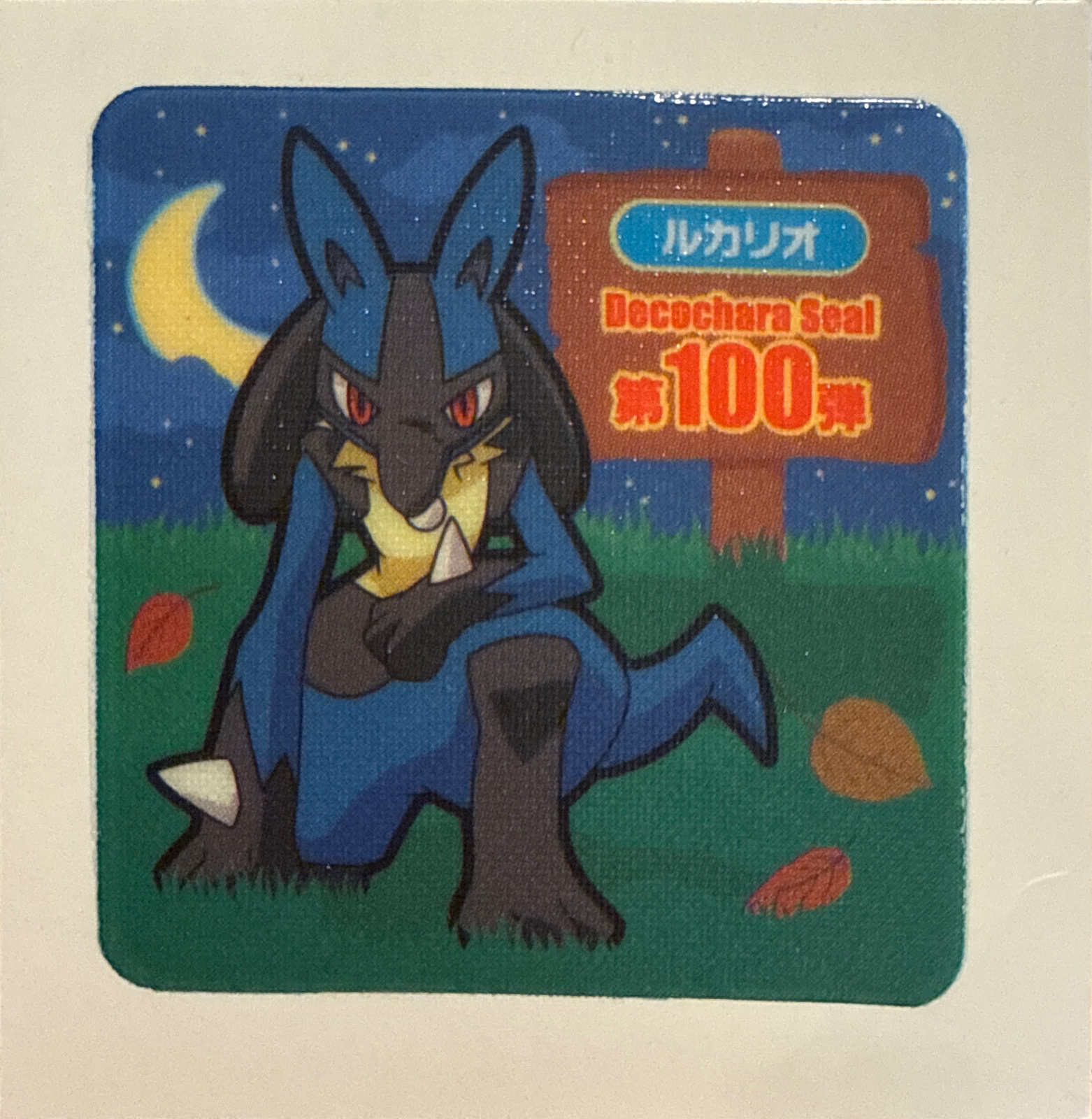 Lucario bread sticker #2040, Daiichi Pan Pokémon Deco Chara Wave 100 Bread Stickers Checklist, front