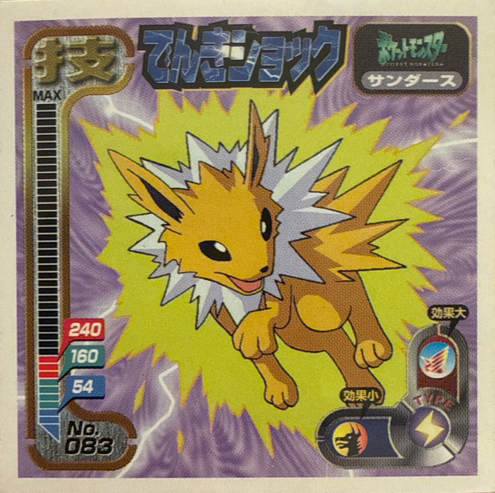 Jolteon Thunder Shock sticker #083, Amada Attack Set 1 1998 · Pokemon Sticker Checklist, front