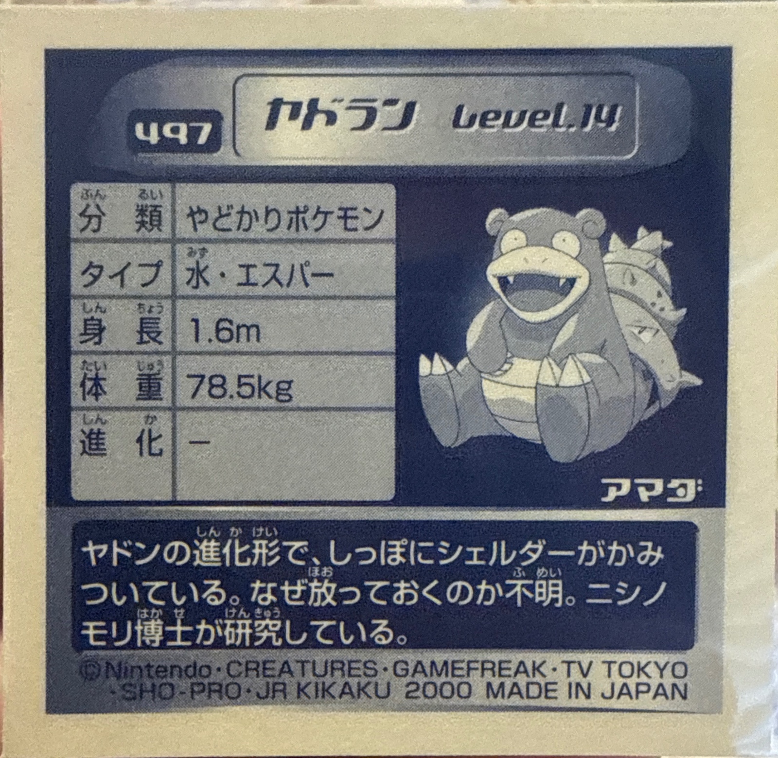 Slowbro sticker #497, Pokémon Amada Hyper Sticker Collection 3 Checklist (2000), back
