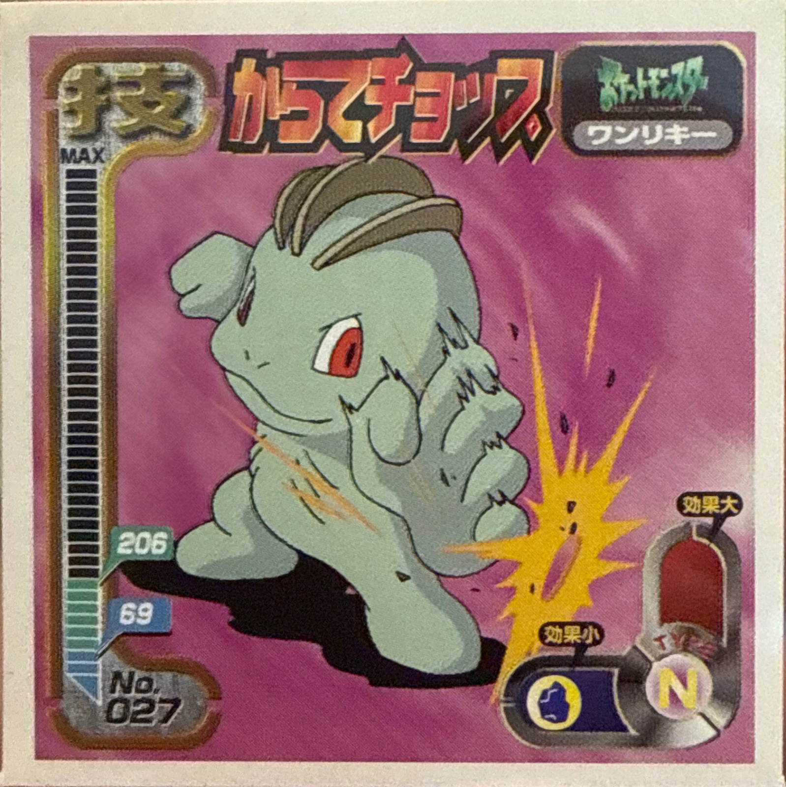 Machop Karate Chop sticker #027, Amada Attack Set 1 1998 · Pokemon Sticker Checklist, front