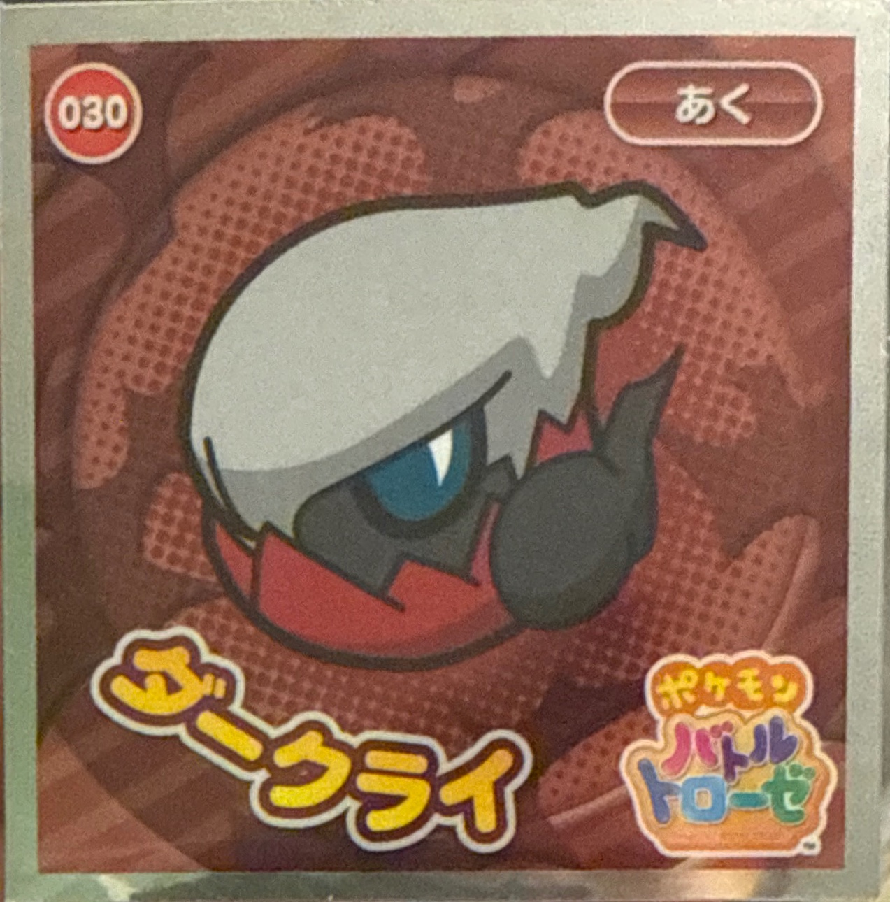 Darkrai sticker #030, Pokémon Ensky Battle Trozei 1 Stickers Checklist, front