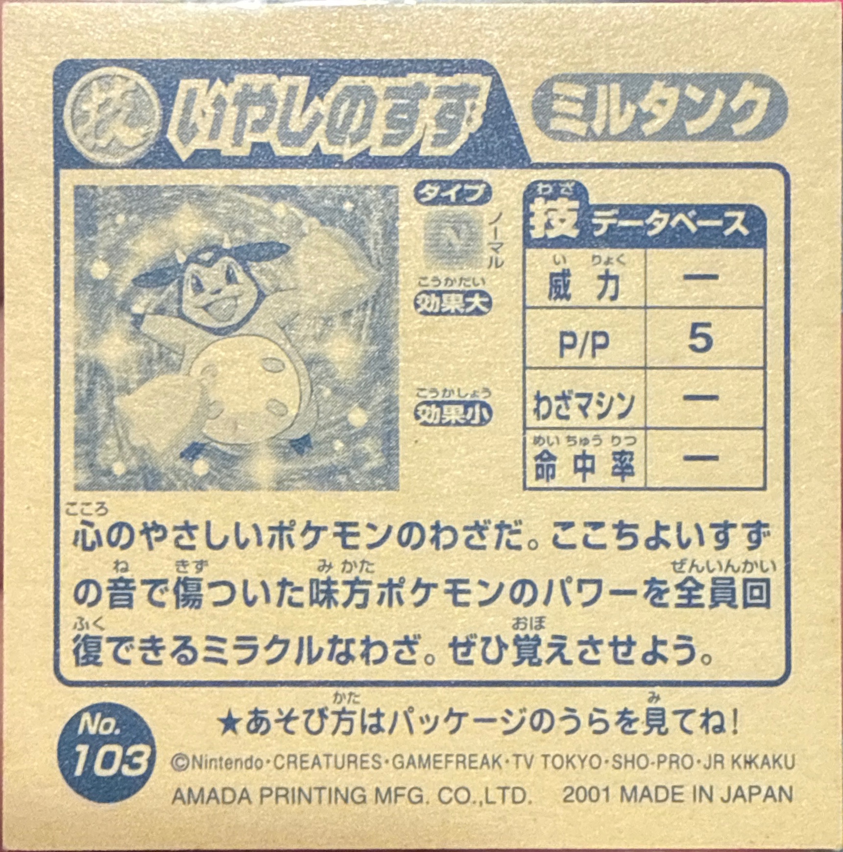 Miltank Heal Bell sticker #103, Pokémon Amada Attack Set 2 Stickers Checklist (2001), back