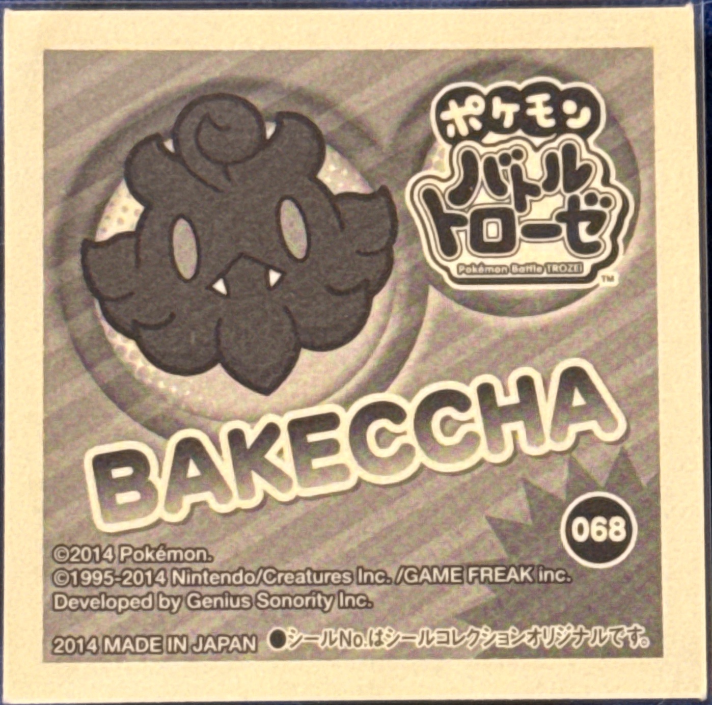Pumpkaboo sticker #068, Pokémon Ensky Battle Trozei 1 Stickers Checklist, back