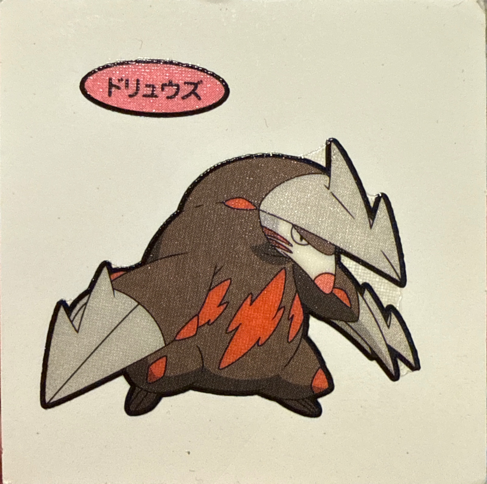 Excadrill bread sticker #2370, Daiichi Pan Pokémon Deco Chara Wave 116 Bread Stickers Checklist, front