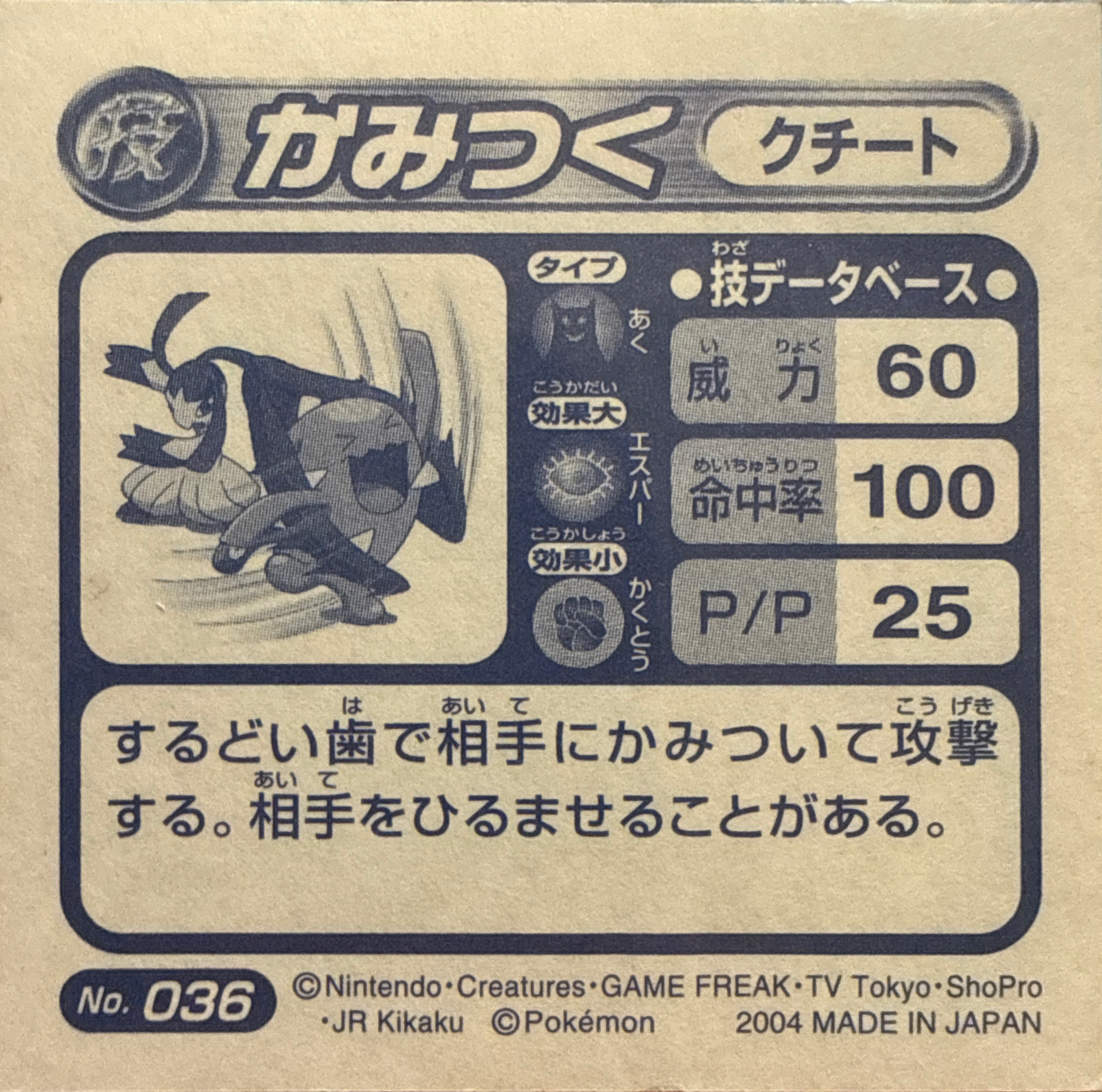 Mawile Bite sticker #036, Pokémon Amada ADV DX Waza 1 Stickers Checklist (2004), back