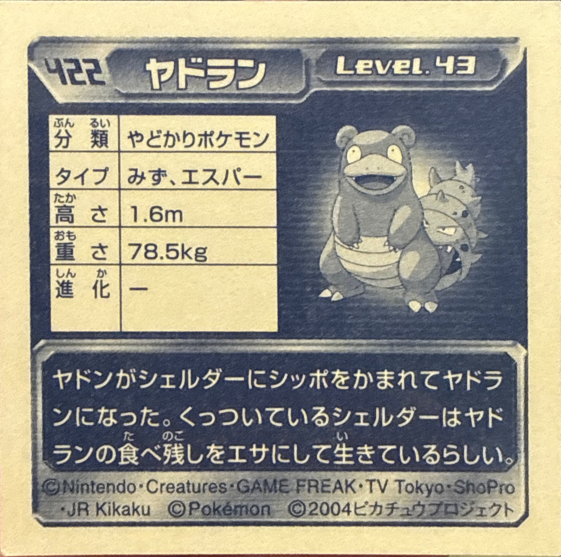 Slowbro sticker #422, Pokémon Amada ADV Part 5 Stickers Checklist (2004), Non Holo, back