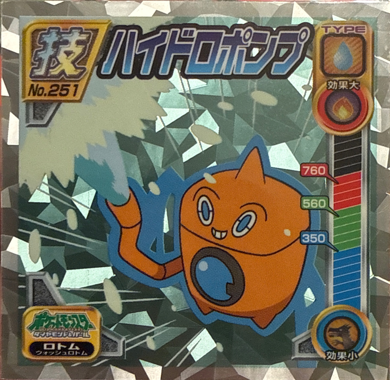 Rotom (Wash) sticker #251, Pokémon Ensky DP DX Waza 5 Stickers Checklist (2009), front