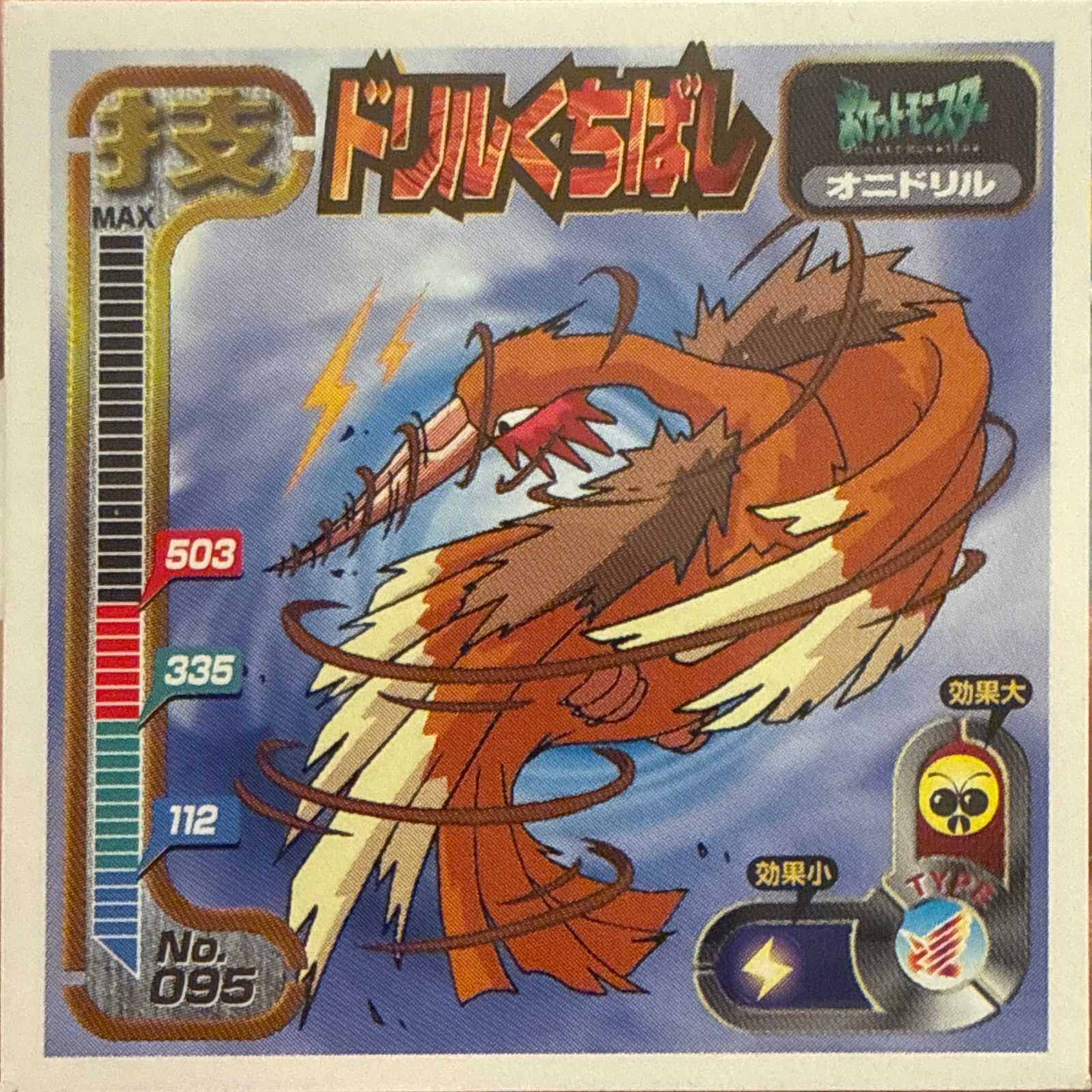 Fearow Drill Peck sticker #095, Amada Attack Set 1 1998 · Pokemon Sticker Checklist, front