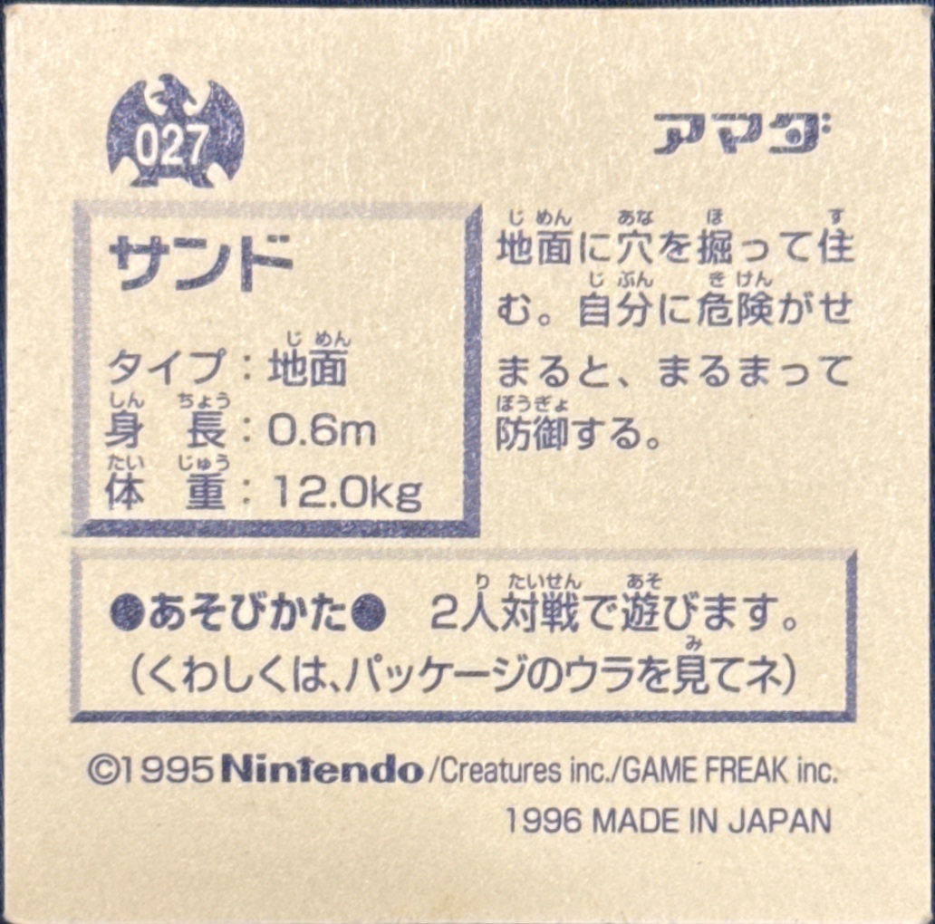 Sandshrew sticker #027, Pokémon Amada Hyper Sticker Collection 1 (1996), Non-Holo, back, second print