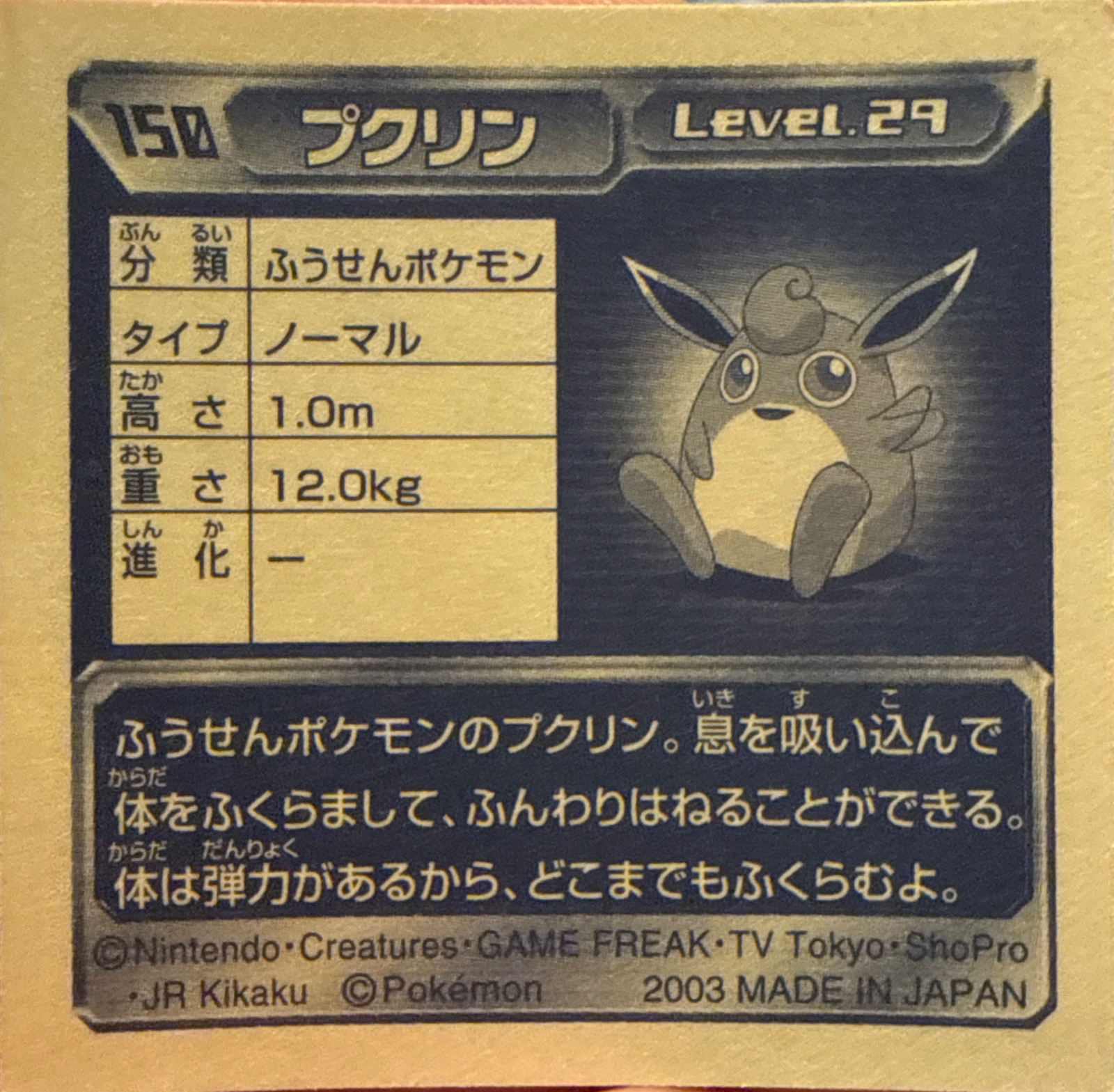 Wigglytuff sticker #150, Pokémon Amada ADV Part 2 Stickers Checklist (2003), Non Holo, back