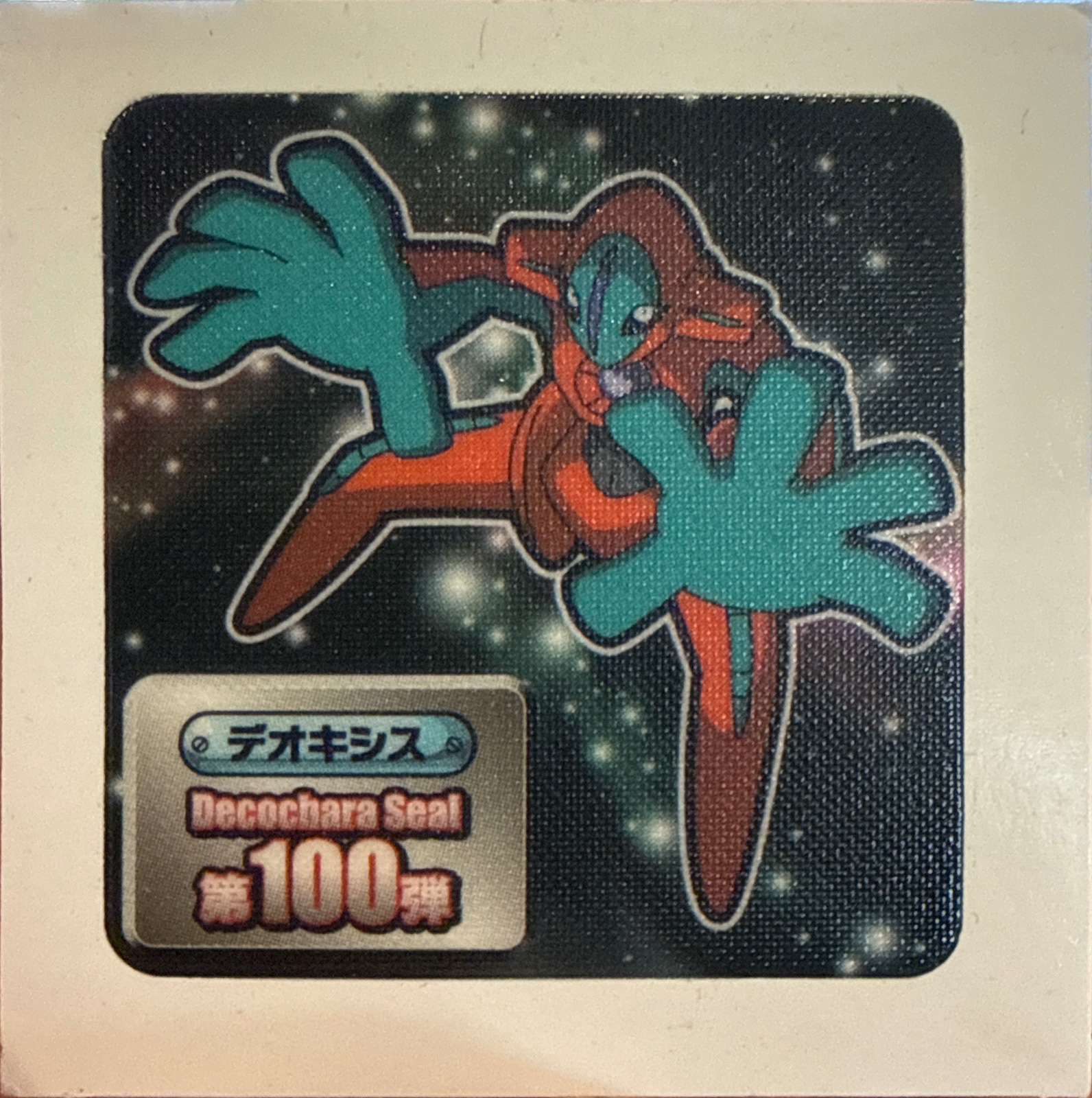 Deoxys bread sticker #2050, Daiichi Pan Pokémon Deco Chara Wave 100 Bread Stickers Checklist, front