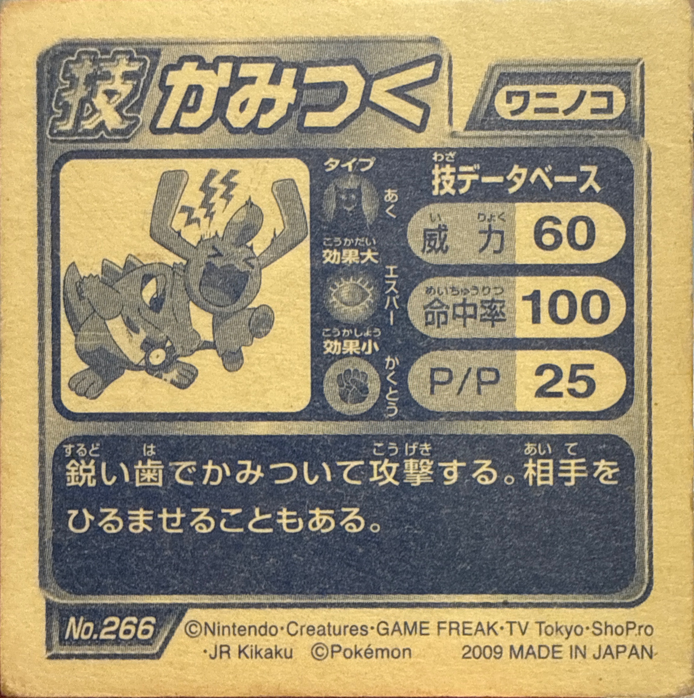 Totodile sticker #266, Pokémon Ensky DP DX Waza 6 Stickers Checklist (2009), back