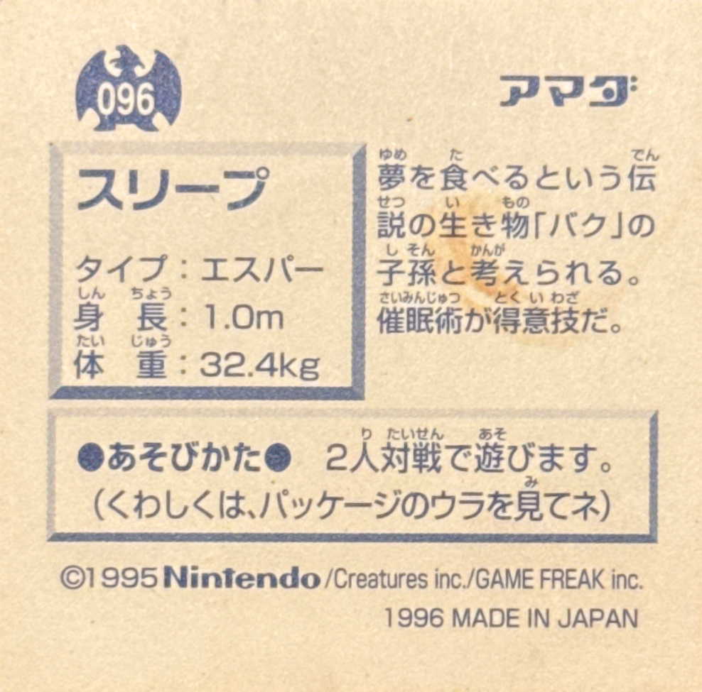 Drowzee sticker #096, Pokémon Amada Hyper Sticker Collection 1 (1996), Non-Holo, back, second print