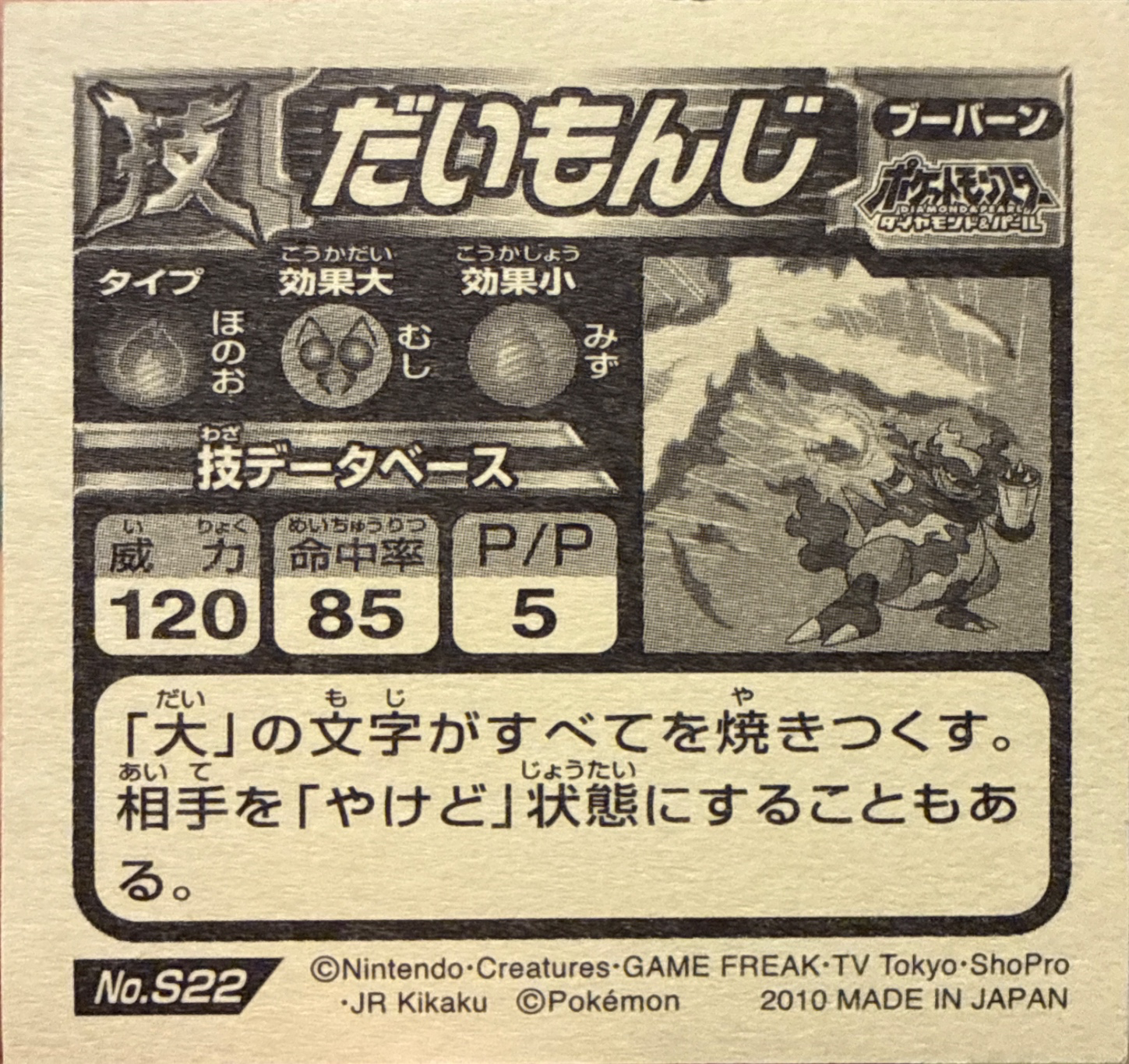 Magmortar, Fire Blast sticker #S22, Pokémon Ensky DX Waza BEST Stickers Checklist (2010), back