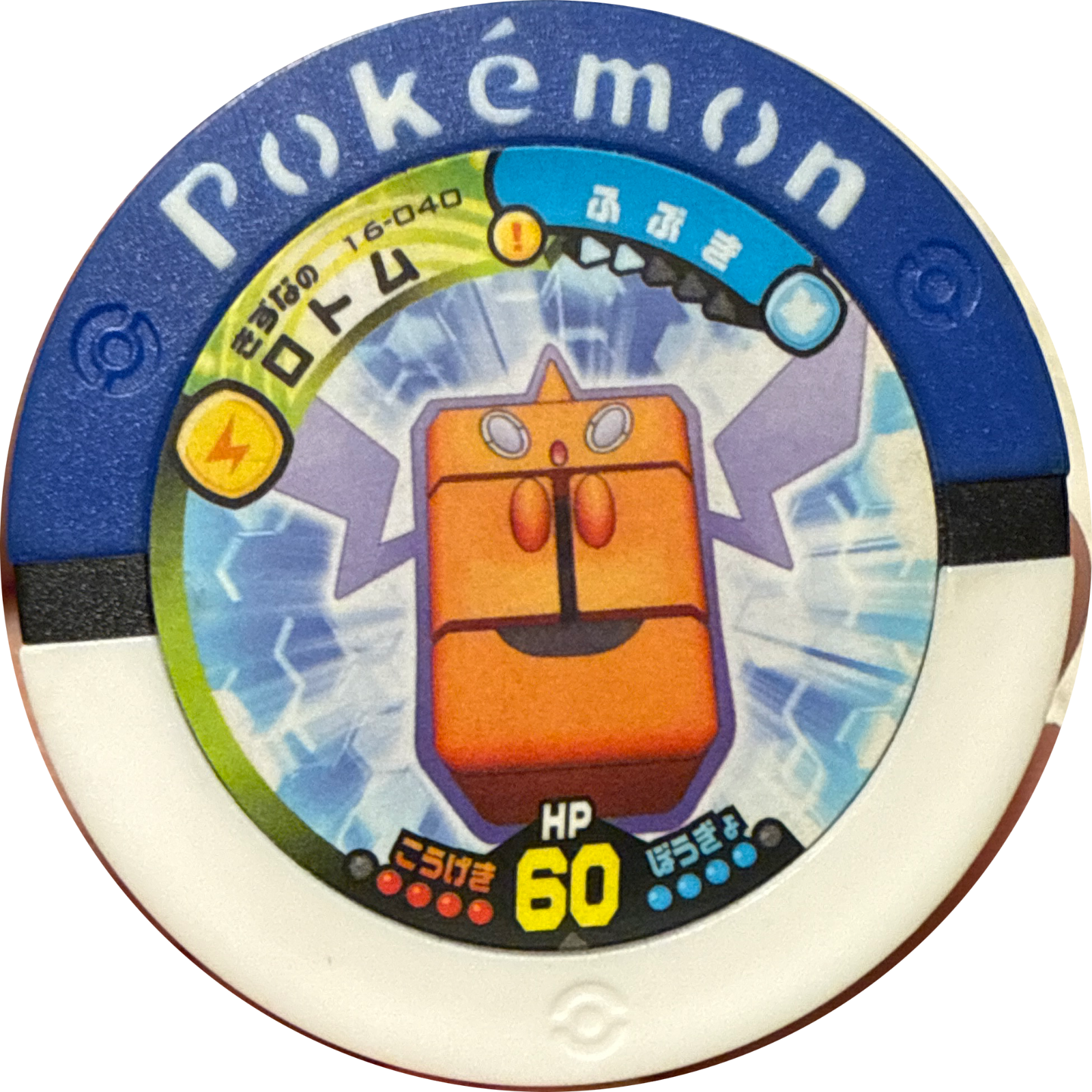 Bond Rotom (フロストロトム) collectible #16-040, Pokemon Battrio Endless Battle Chapter Checklist (2010), front