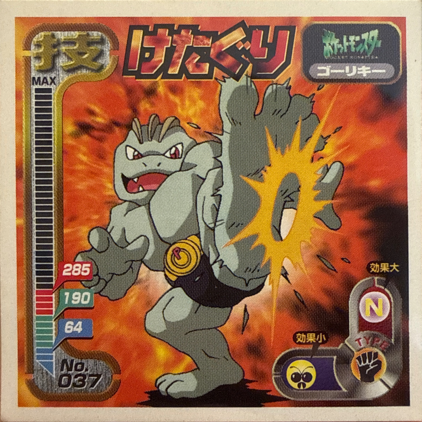 Machoke Low Kick sticker #037, Amada Attack Set 1 1998 · Pokemon Sticker Checklist, front