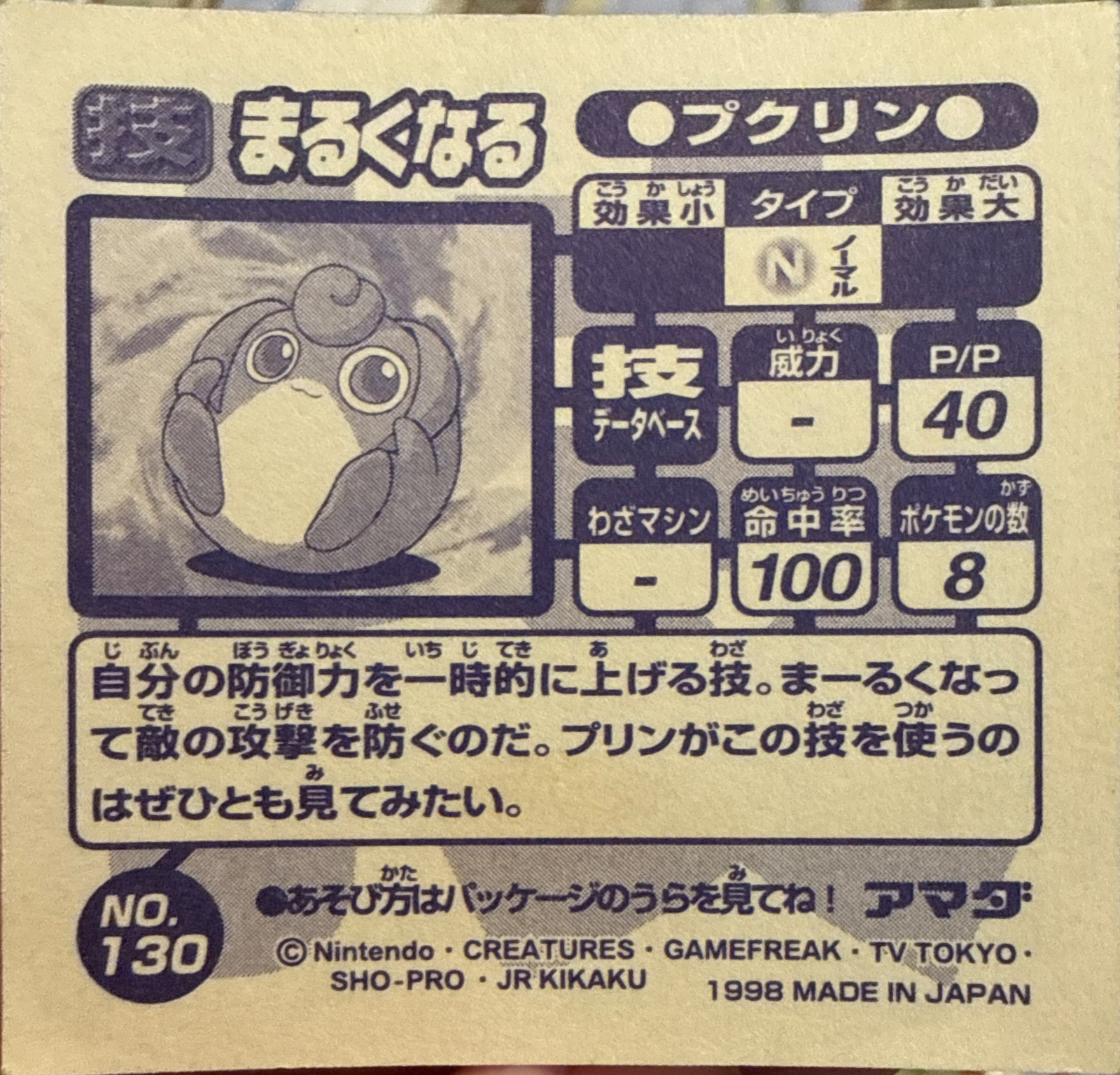 Wigglytuff Defense Curl sticker #130, Amada Attack Set 1 1998 · Pokemon Sticker Checklist, back