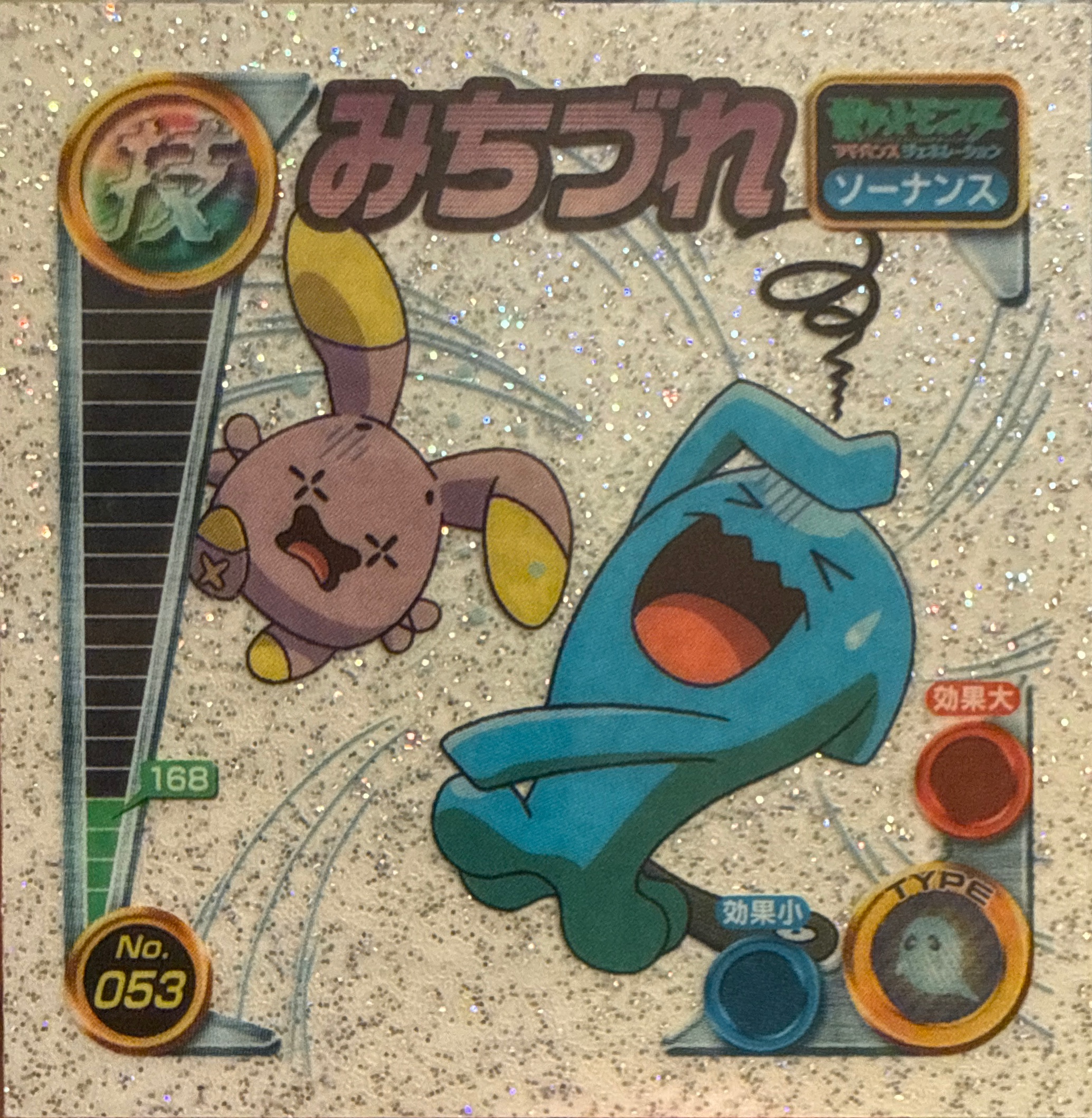 Wobbuffet Destiny Bond sticker #053, Pokémon Amada ADV DX Waza 1 Stickers Checklist (2004), front