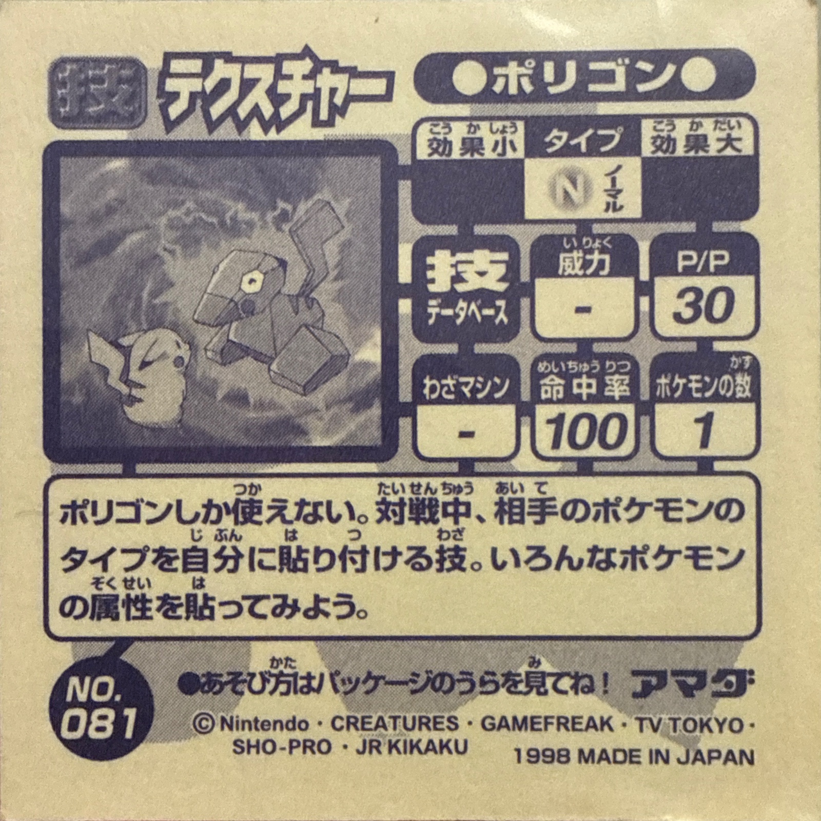 Porygon Conversion sticker #081, Amada Attack Set 1 1998 · Pokemon Sticker Checklist, back