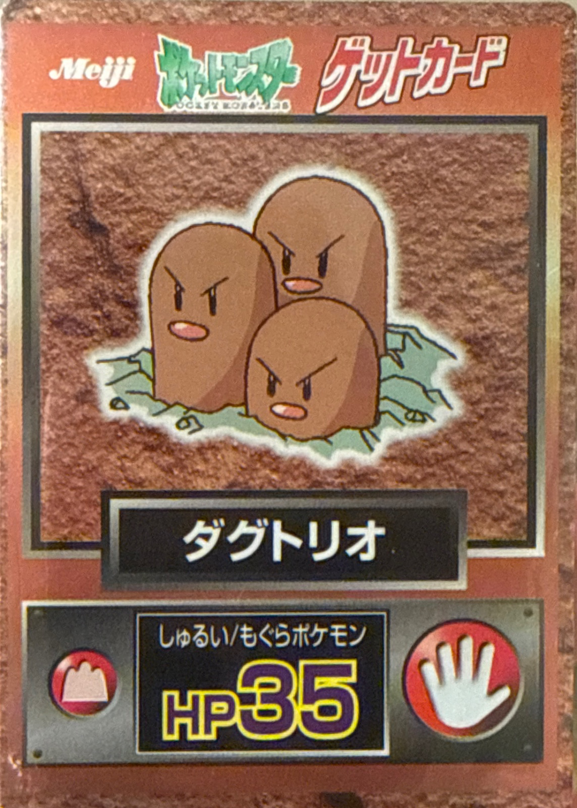 Dugtrio card #51, Pokémon Meiji Get Cards (1997), front