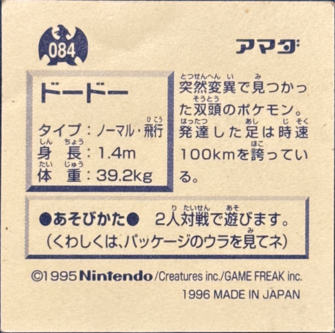 Doduo sticker #084, Pokémon Amada Hyper Sticker Collection 1 (1996), Non-Holo, back, second print