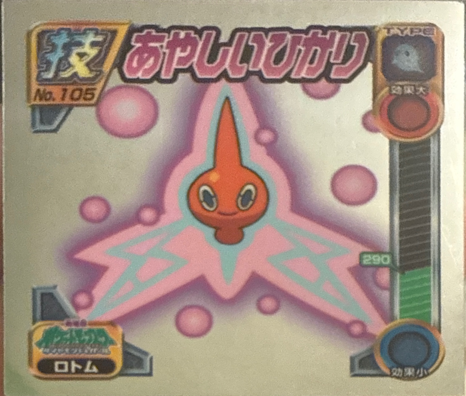 Rotom sticker #105, Pokémon Ensky DP DX Waza 3 Stickers Checklist (2008), front