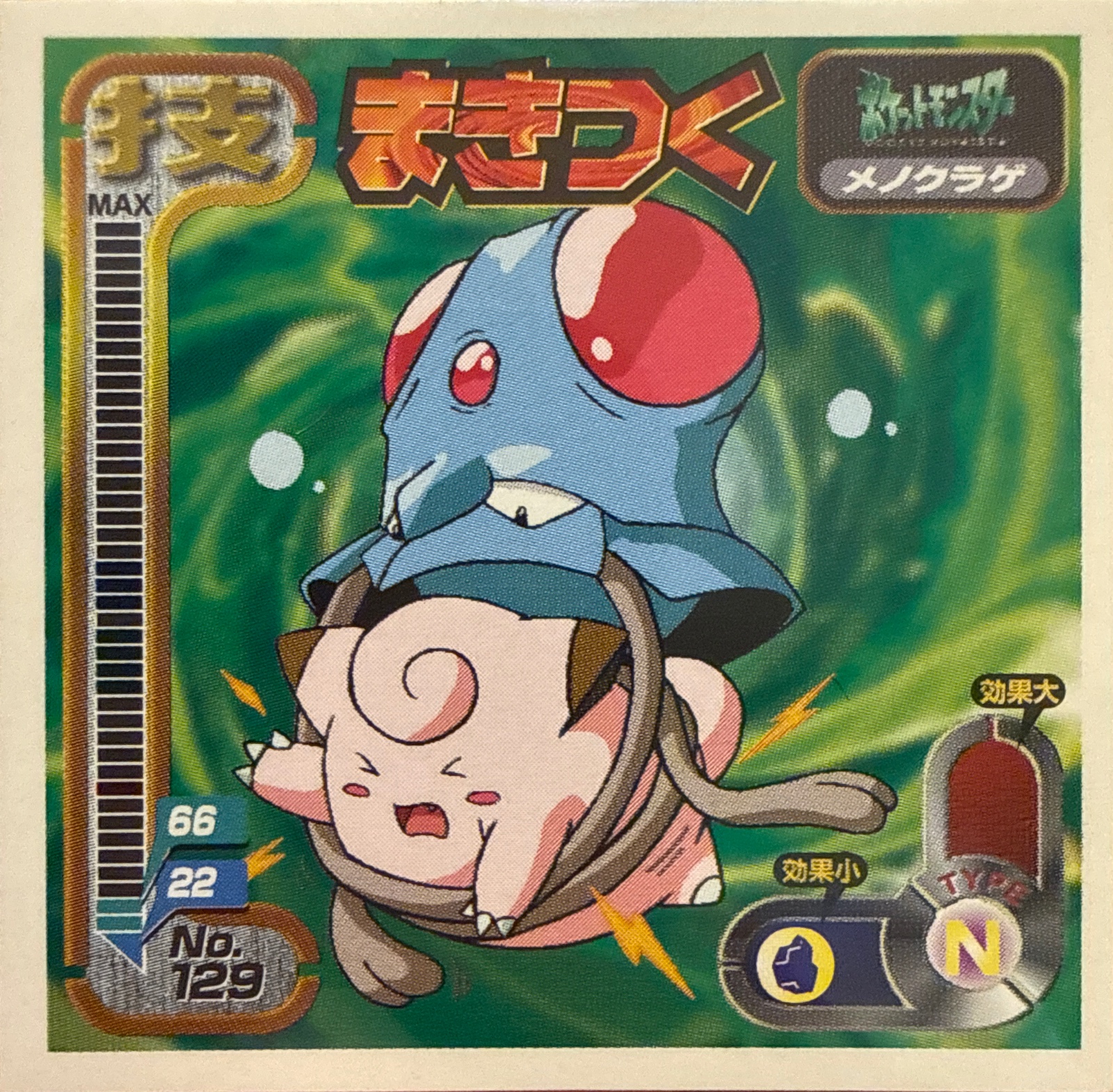 Tentacool Wrap sticker #129, Amada Attack Set 1 1998 · Pokemon Sticker Checklist, front