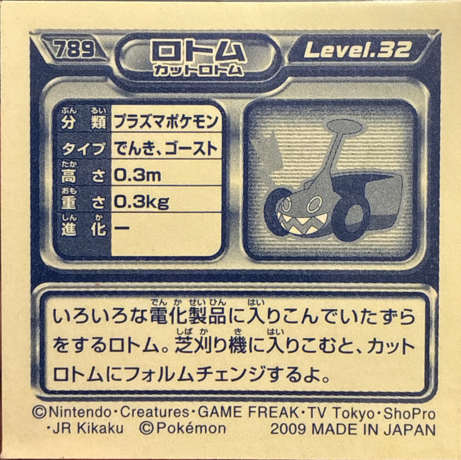 Mow Rotom sticker #789, Pokémon Ensky DP Retsuden 9 Stickers Checklist (2009), Non-holo, back