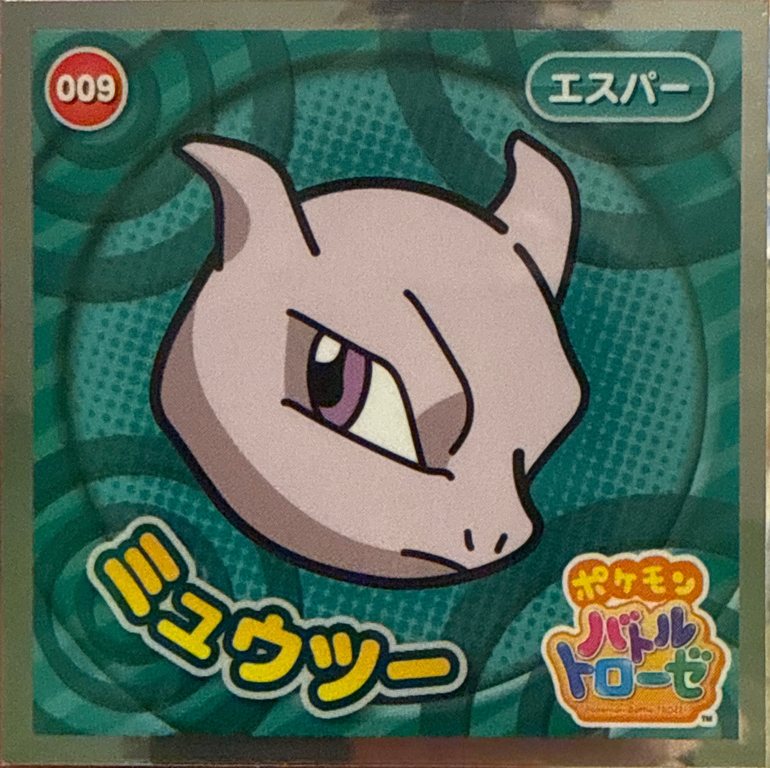 Mewtwo sticker #009, Pokémon Ensky Battle Trozei 1 Stickers Checklist, front