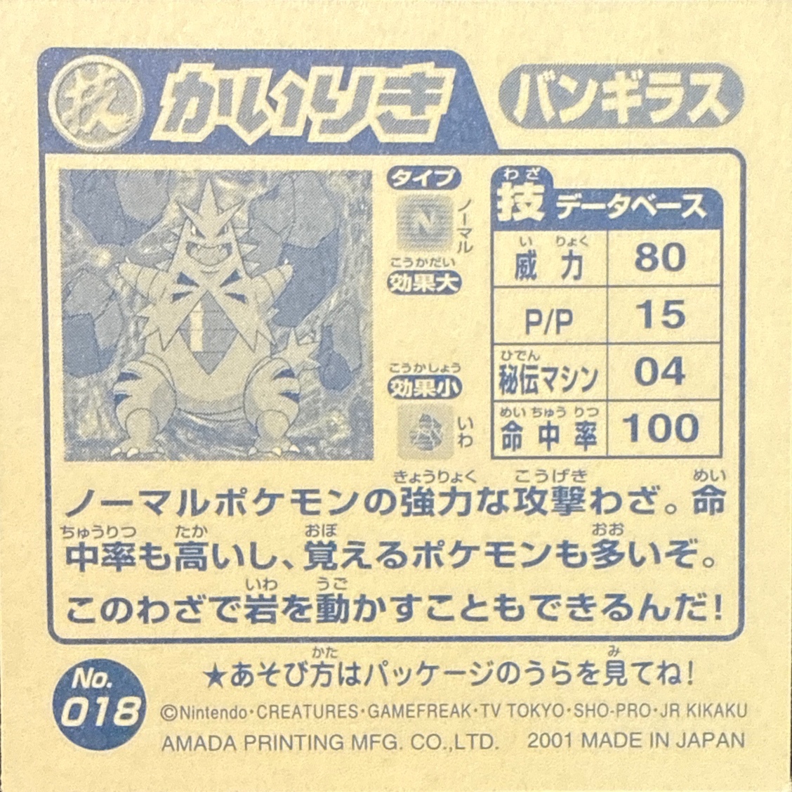 Tyranitar Strength sticker #018, Pokémon Amada Attack Set 2 Stickers Checklist (2001), back