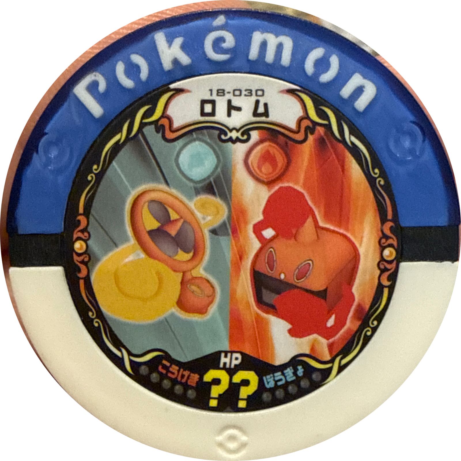 Fury Rotom (ヒートロトム) collectible #16-036, Pokemon Battrio Endless Battle Chapter Checklist (2010), front