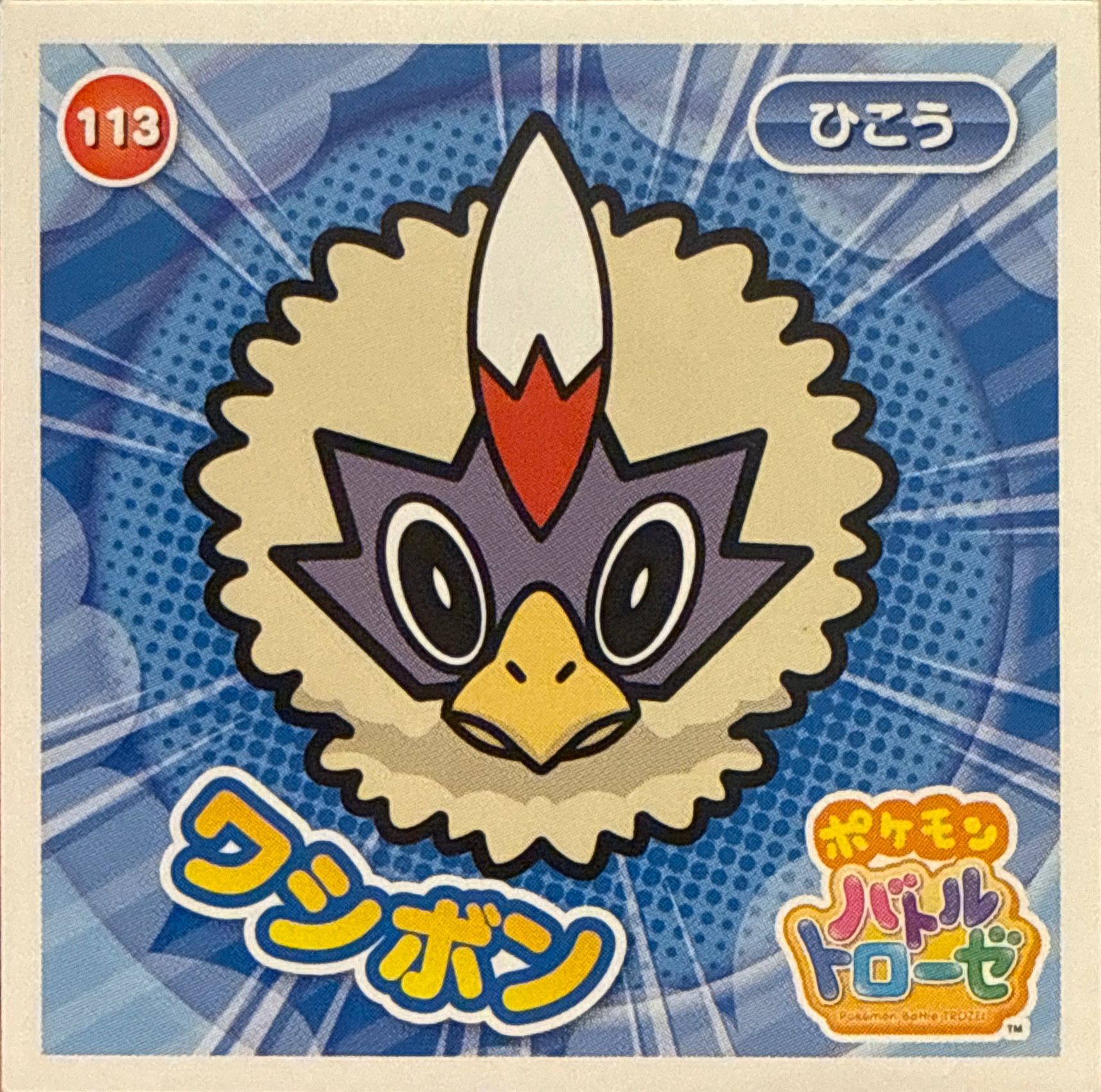 Rufflet sticker #113, Pokémon Ensky Battle Trozei 2 Stickers Checklist, front