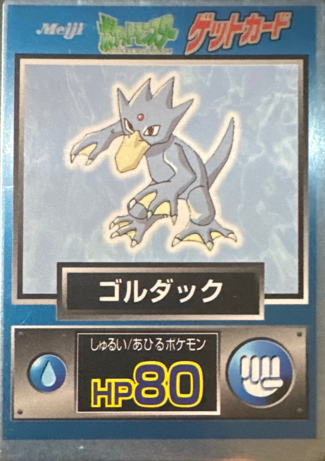 Golduck card #55, Pokémon Meiji Get Cards (1997), front