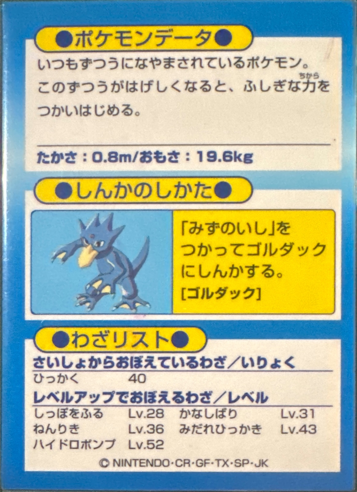 Psyduck card #54, Pokémon Meiji Get Cards (1997), back