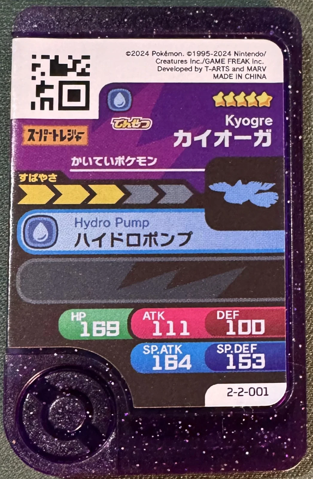 Kyogre collectible #2-2-001, Pokemon Frienda Best Tag 2 Checklist, back