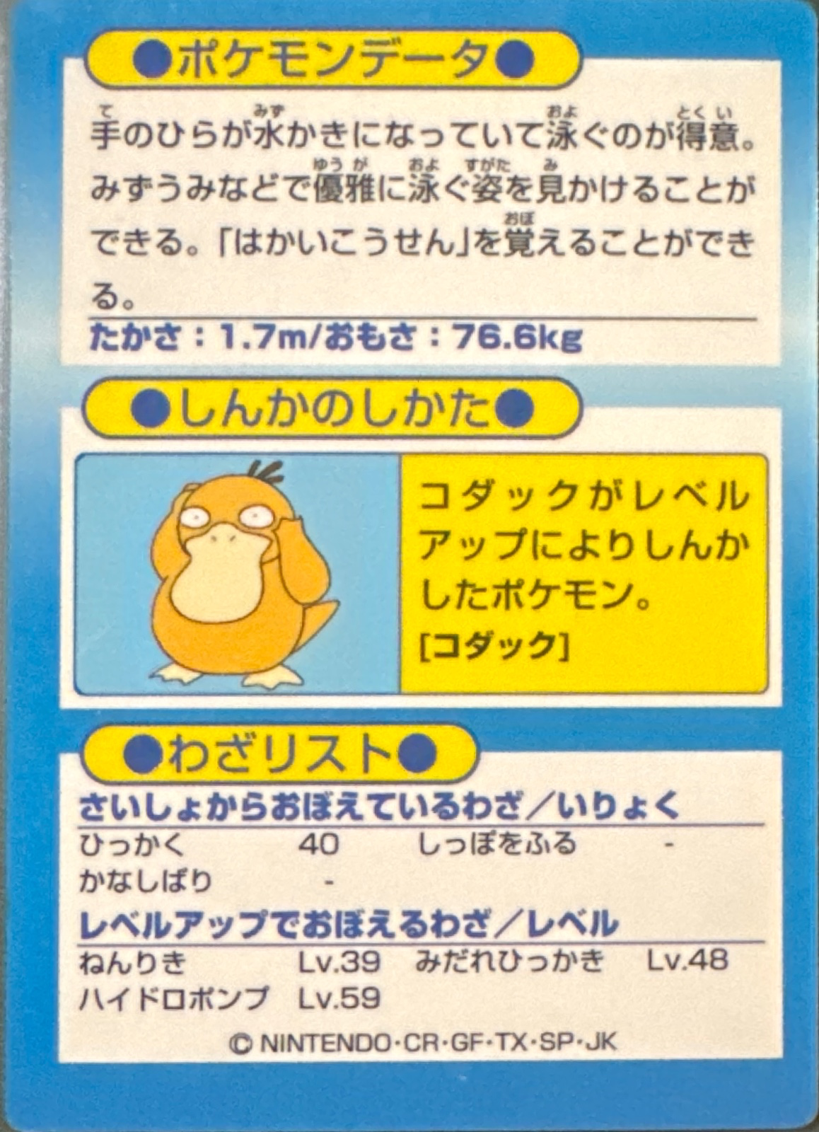 Golduck card #55, Pokémon Meiji Get Cards (1997), back