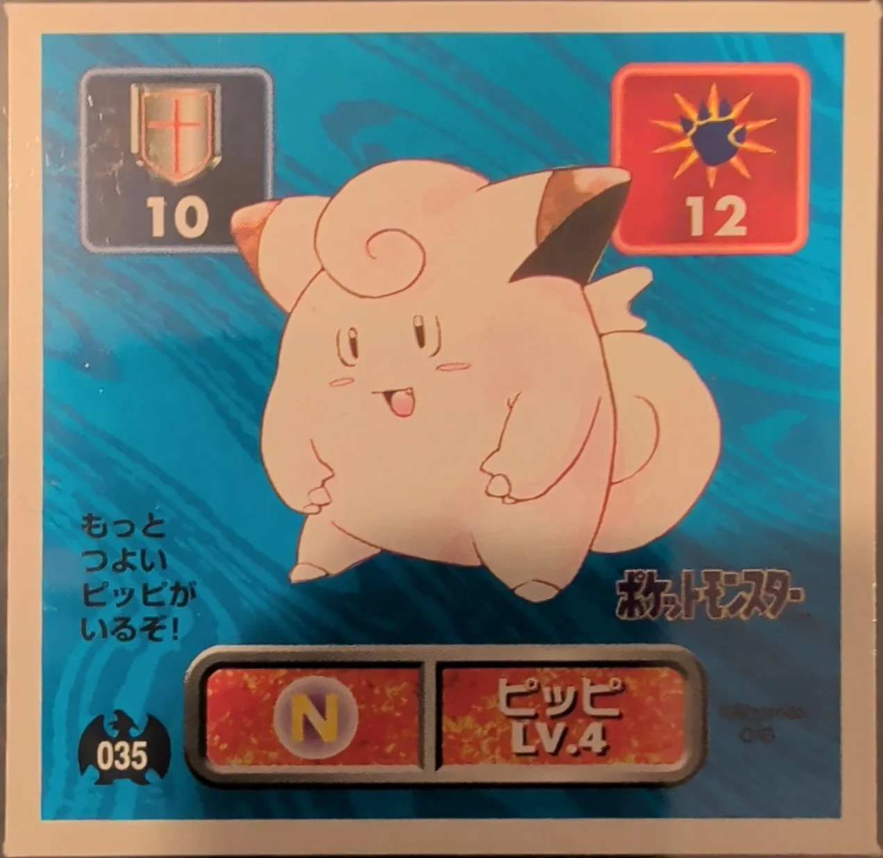 Clefairy sticker #035, Pokémon Amada Hyper Sticker Collection 1 (1996), Non-Holo, front