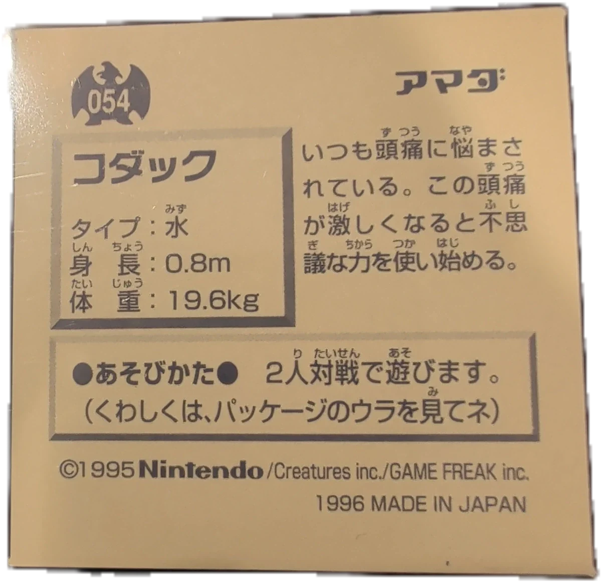 Psyduck sticker #054, Pokémon Amada Hyper Sticker Collection 1 (1996), Non-Holo, back, first print