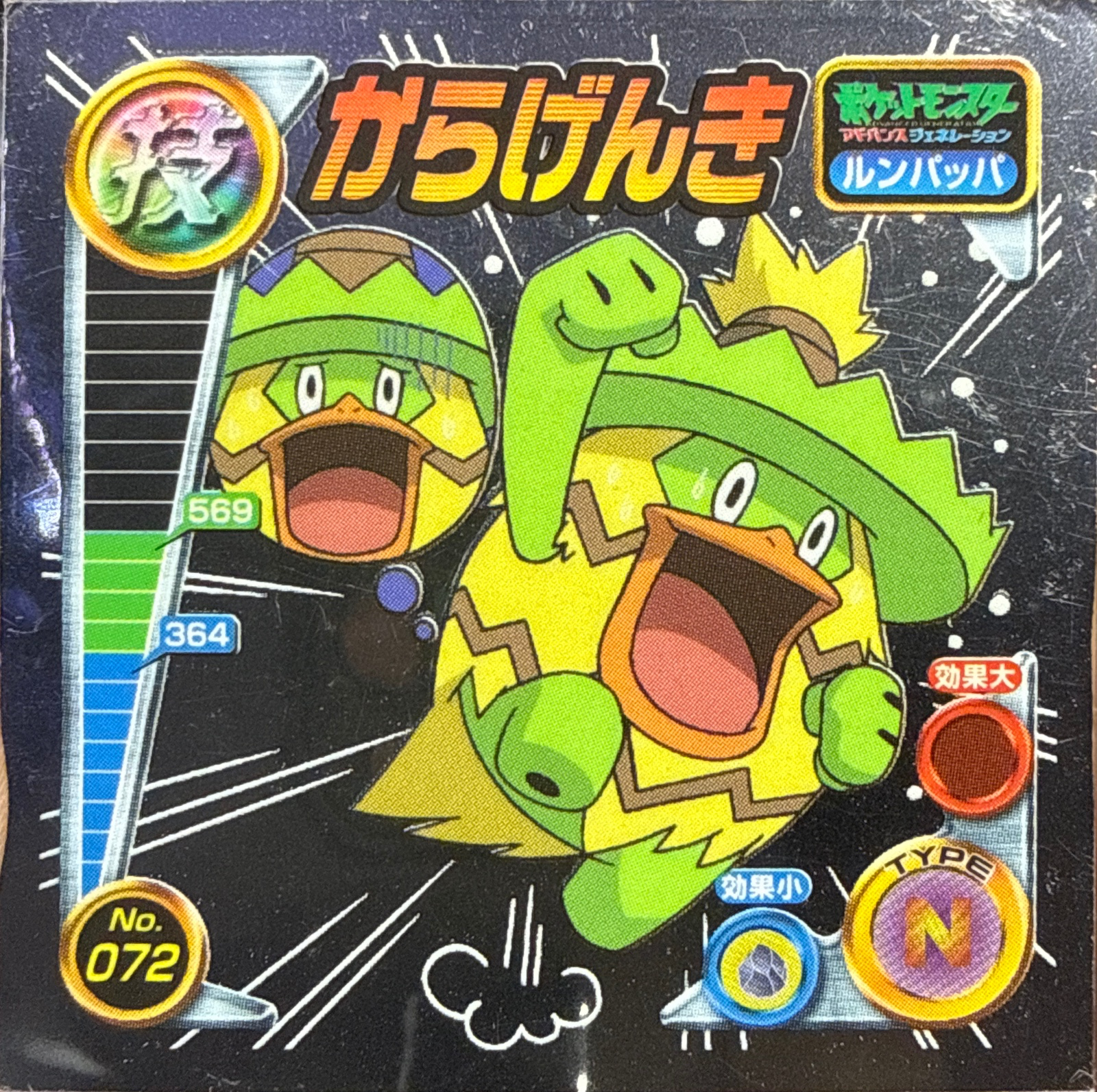 Ludicolo Facade sticker #072, Pokémon Amada ADV DX Waza 2 Stickers Checklist (2004), Holo, front