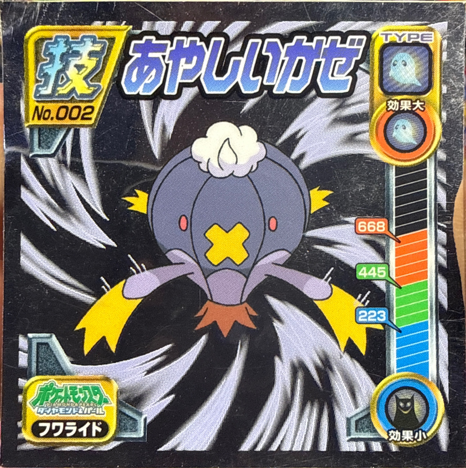 Drifblim sticker #002, Pokémon Ensky DP DX Waza 1 Stickers Checklist (2007), front