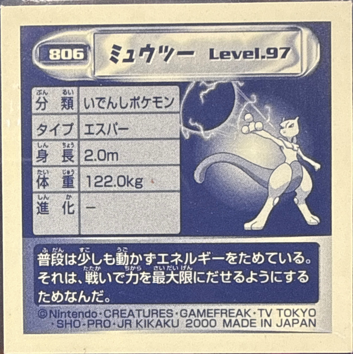 Mewtwo sticker #806, Pokémon Amada Hyper Sticker Collection 4 Checklist (2000), Crystal, back