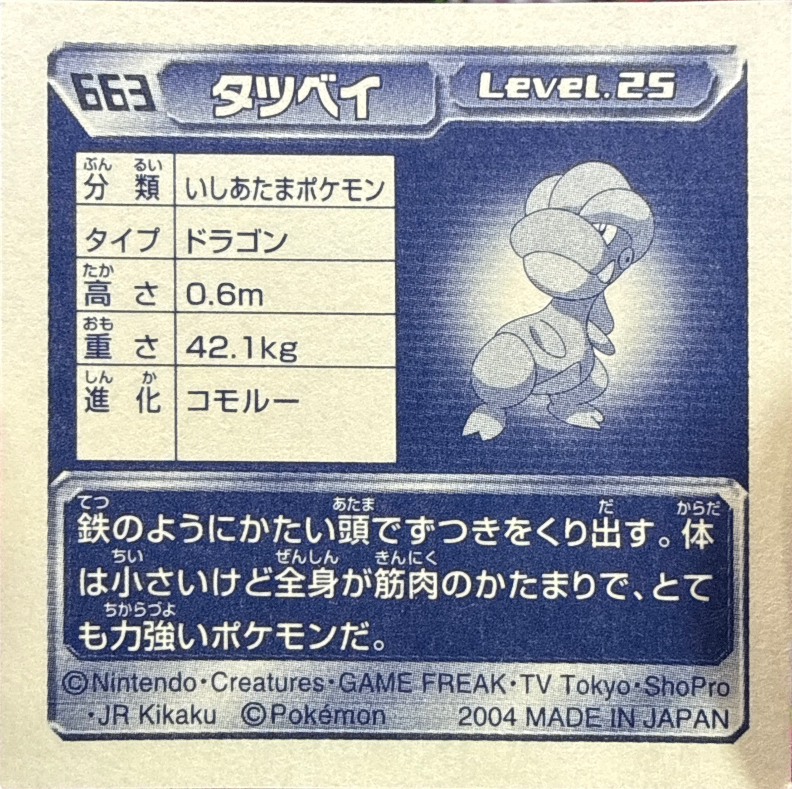 Bagon sticker #663, Pokémon Amada ADV Part 7 Stickers Checklist (2004), Non-holo, back
