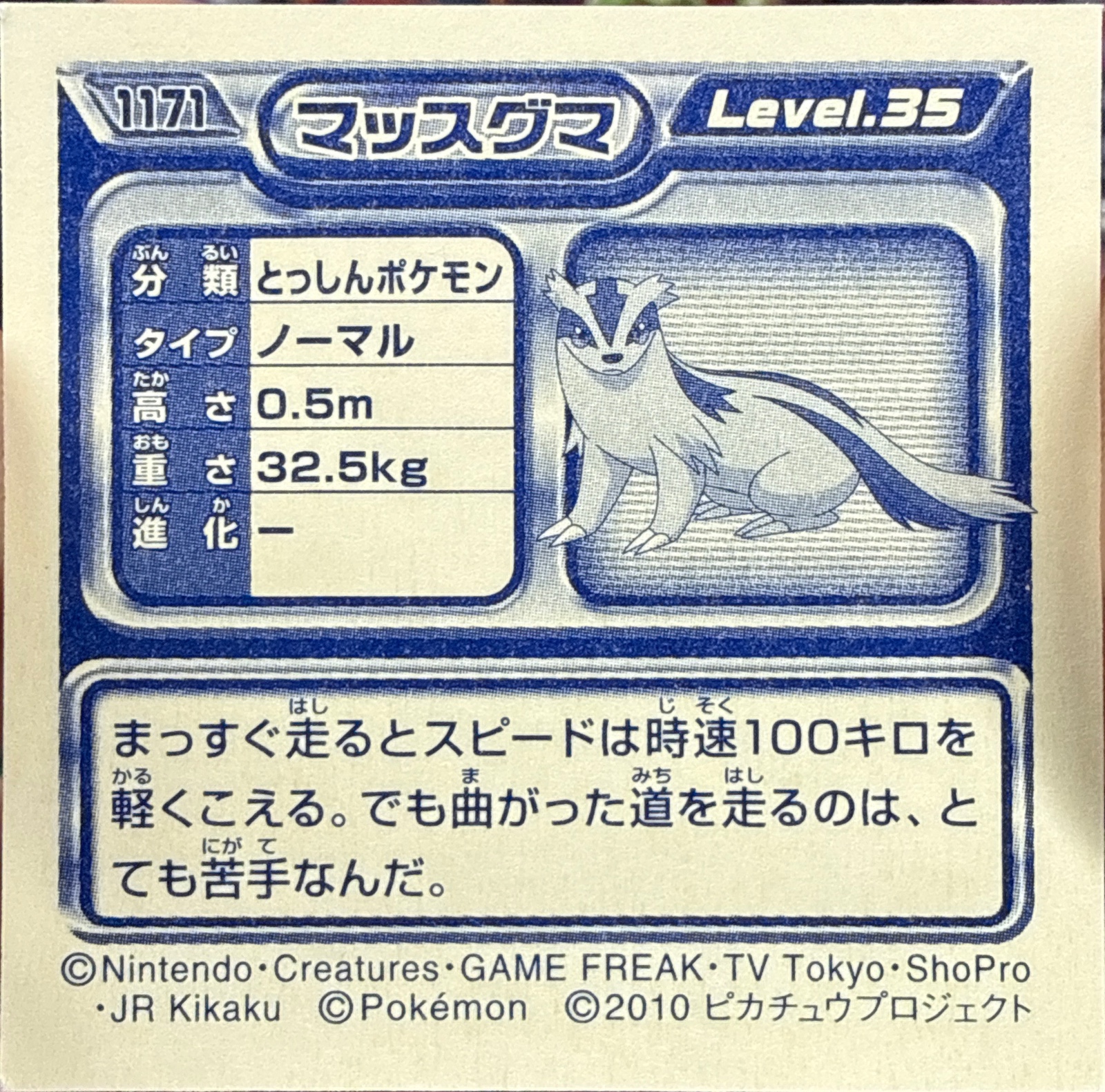 Linoone sticker #1171, Pokémon Ensky DP Retsuden 13 Stickers Checklist (2010), Non-holo, back