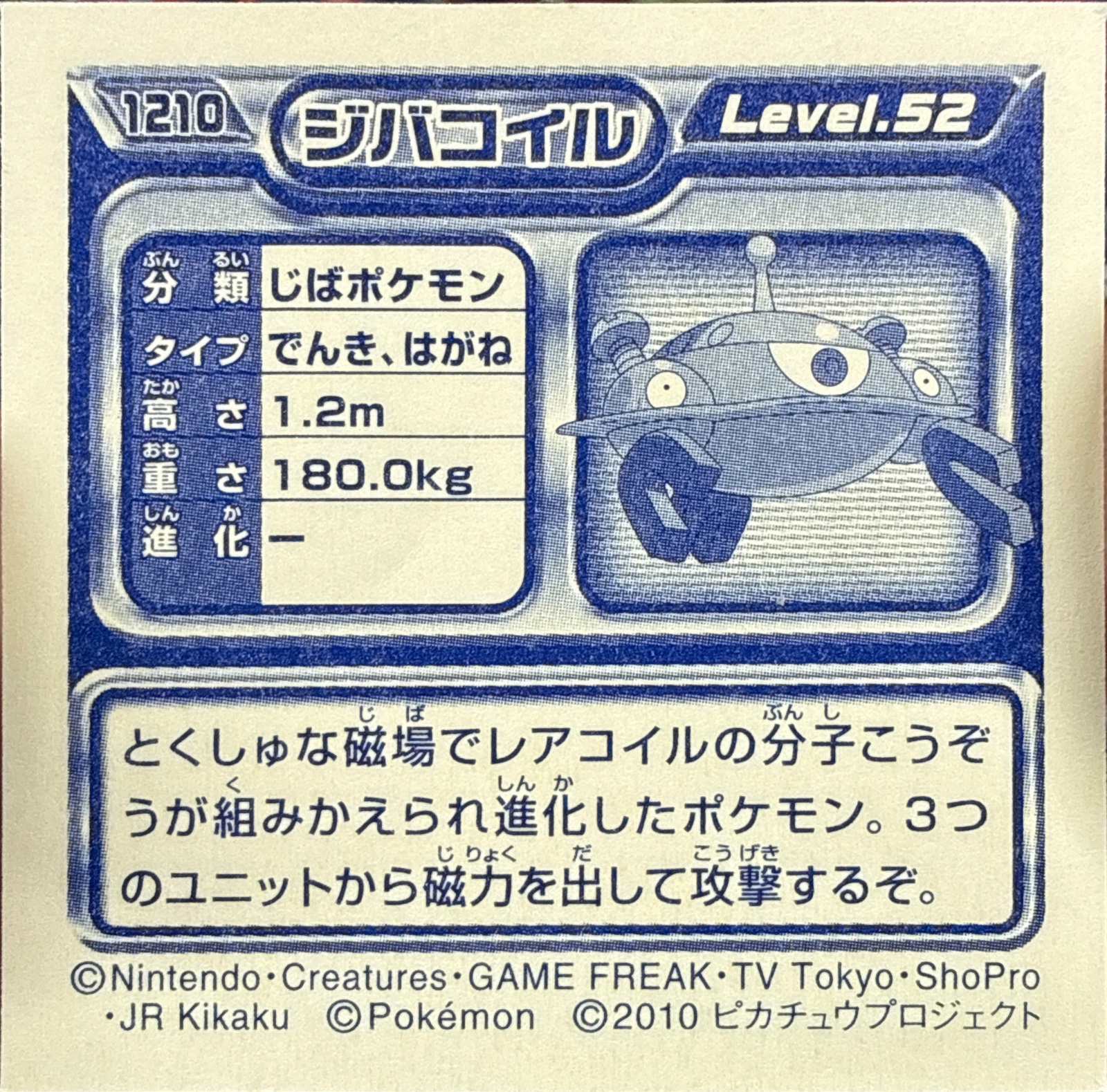 Magnezone sticker #1210, Pokémon Ensky DP Retsuden 13 Stickers Checklist (2010), Non-holo, back