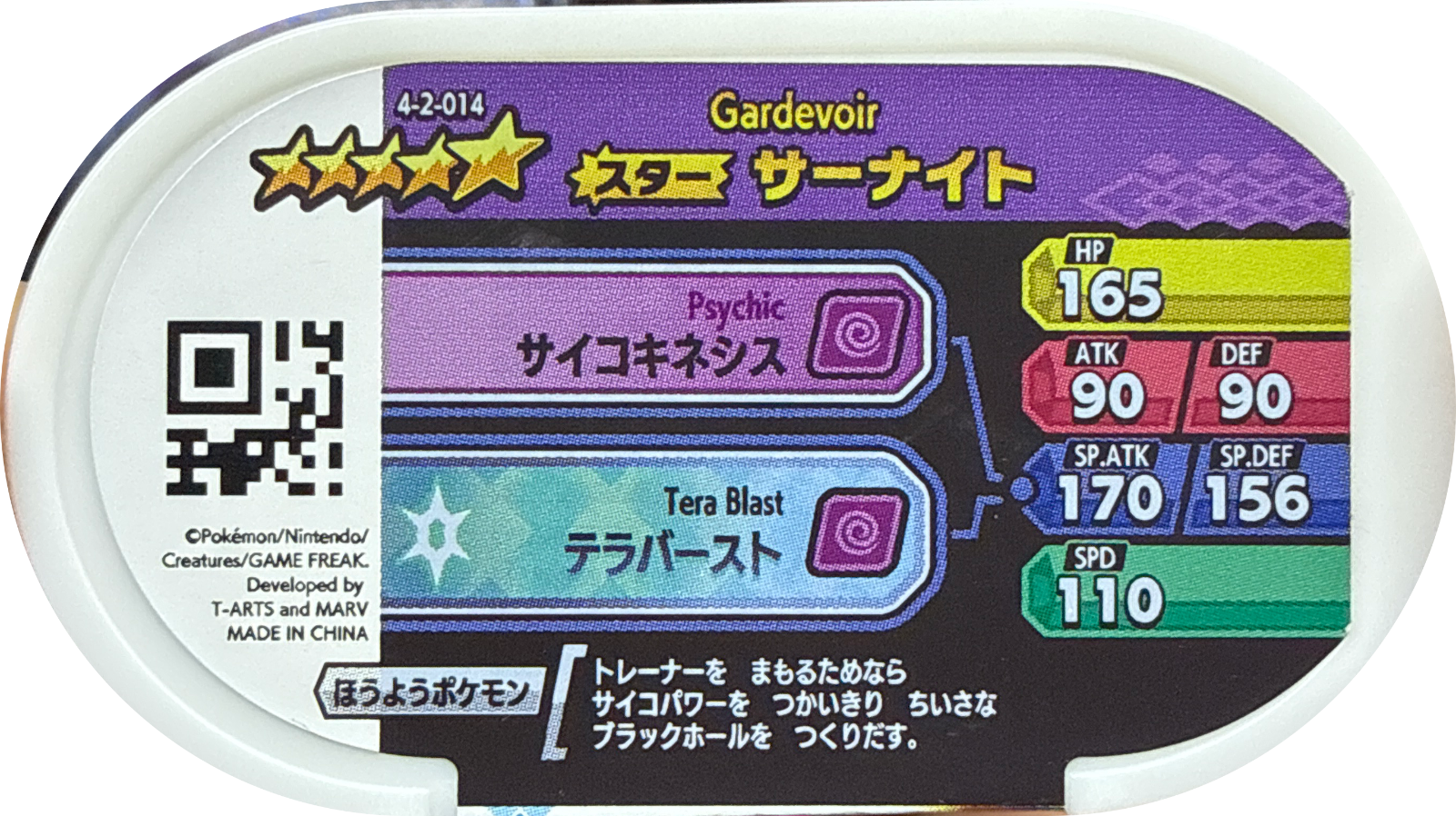 Gardevoir tag #4-2-014, Pokemon Mezastar Gorgeous Star 2 Checklist, back