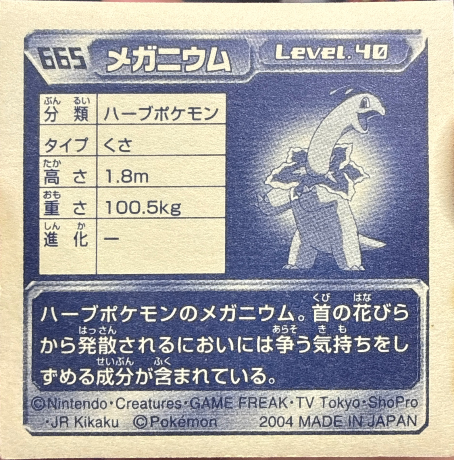 Meganium sticker #665, Pokémon Amada ADV Part 7 Stickers Checklist (2004), Holo, back