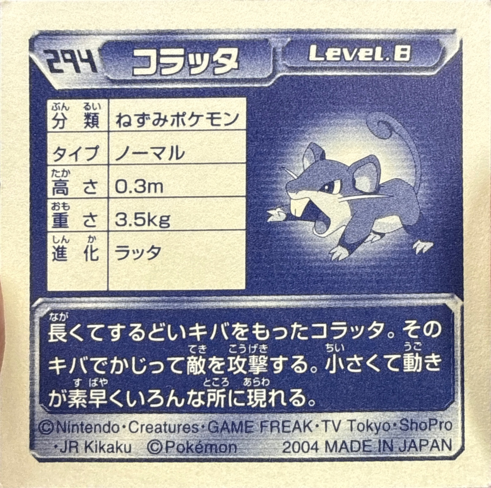 Rattata sticker #294, Pokémon Amada ADV Part 4 Stickers Checklist (2004), Non Holo, back